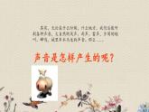 青岛版（六三制）五年级上册 科学 第二单元 声音的秘密《声音的产生》课件