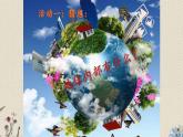 青岛版（六三制）五年级上册 科学 第一单元地球和地表的变化《地球内部有什么》课件