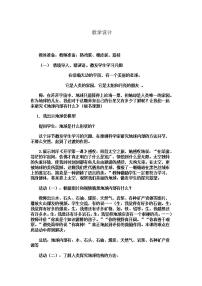 2021学年第一单元 地球和地表的变化1 地球内部有什么教案设计