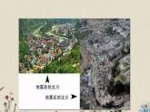青岛版（六三制）五年级上册 科学 第一单元地球和地表的变化《地震》课件