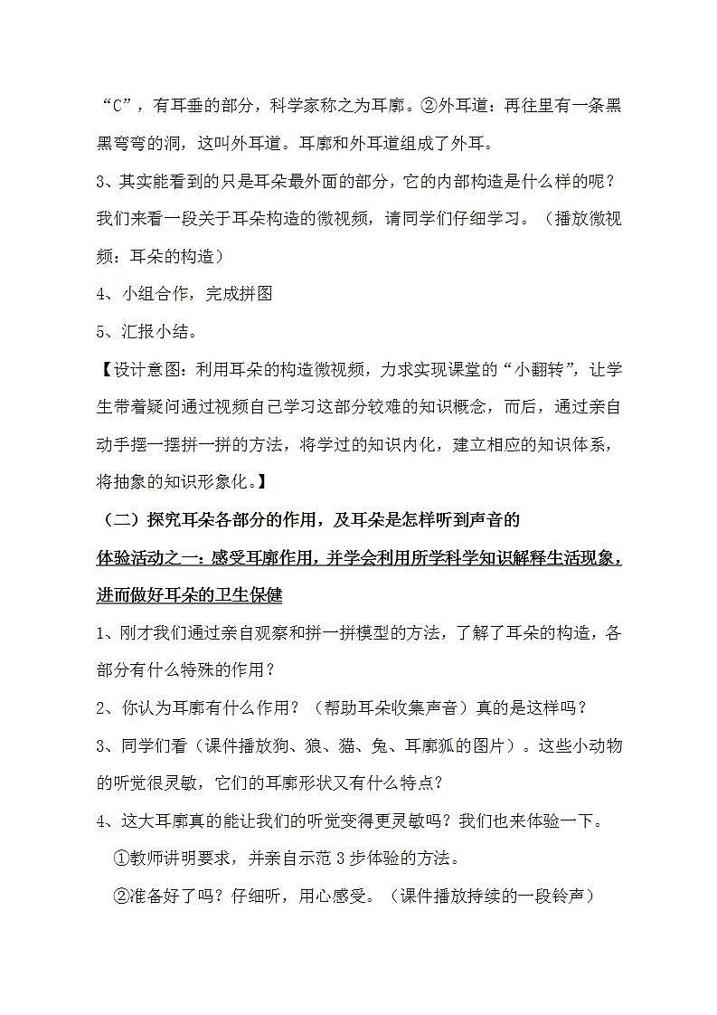 青岛版（六三制）五年级上册 科学 第二单元 声音的秘密《 怎样听到声音》教案03