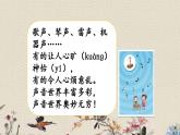 青岛版（六三制）五年级上册 科学 第二单元 声音的秘密《各种各样的声音》课件