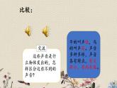 青岛版（六三制）五年级上册 科学 第二单元 声音的秘密《各种各样的声音》课件
