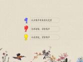 青岛版（六三制）五年级上册 科学 第二单元 声音的秘密《噪声的危害与防治》课件