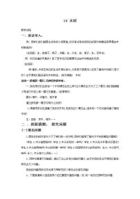 青岛版 (六三制)五年级上册14 木材教案设计