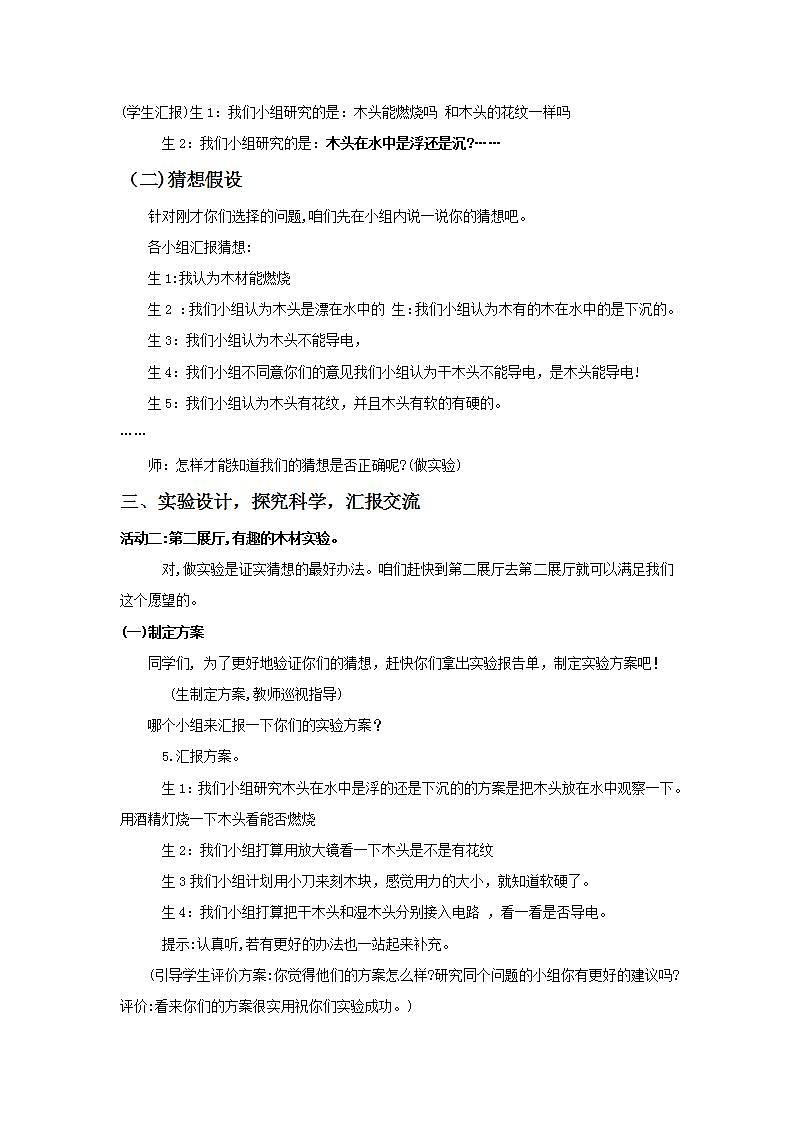 青岛版（六三制）五年级上册 科学 第四单元 生活中的材料《木材》教案02