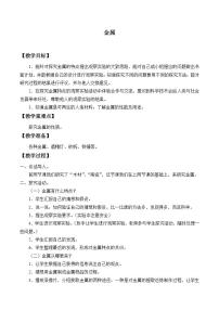 小学科学17 金属教学设计及反思