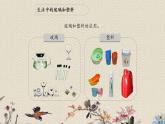 青岛版（六三制）五年级上册 科学 第四单元 生活中的材料《玻璃与塑料》课件