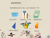 青岛版（六三制）五年级上册 科学 第四单元 生活中的材料《玻璃与塑料》课件