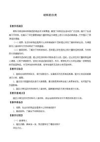 青岛版 (六三制)五年级上册第四单元 生活中的材料19 材料的分类教案及反思