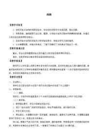 小学科学青岛版 (六三制)五年级上册21 沸腾教学设计