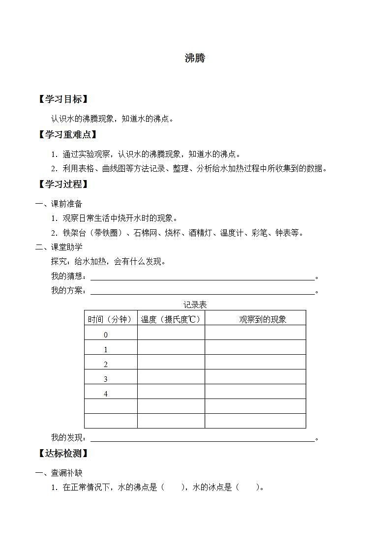 青岛版（六三制）五年级上册 科学 第五单元 水循环《沸腾》学案01