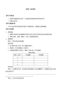 小学科学青岛版 (六三制)五年级上册23 水的三态变化学案及答案