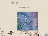 青岛版（六三制）五年级上册 科学 第五单元 水循环《小水滴的旅行》课件