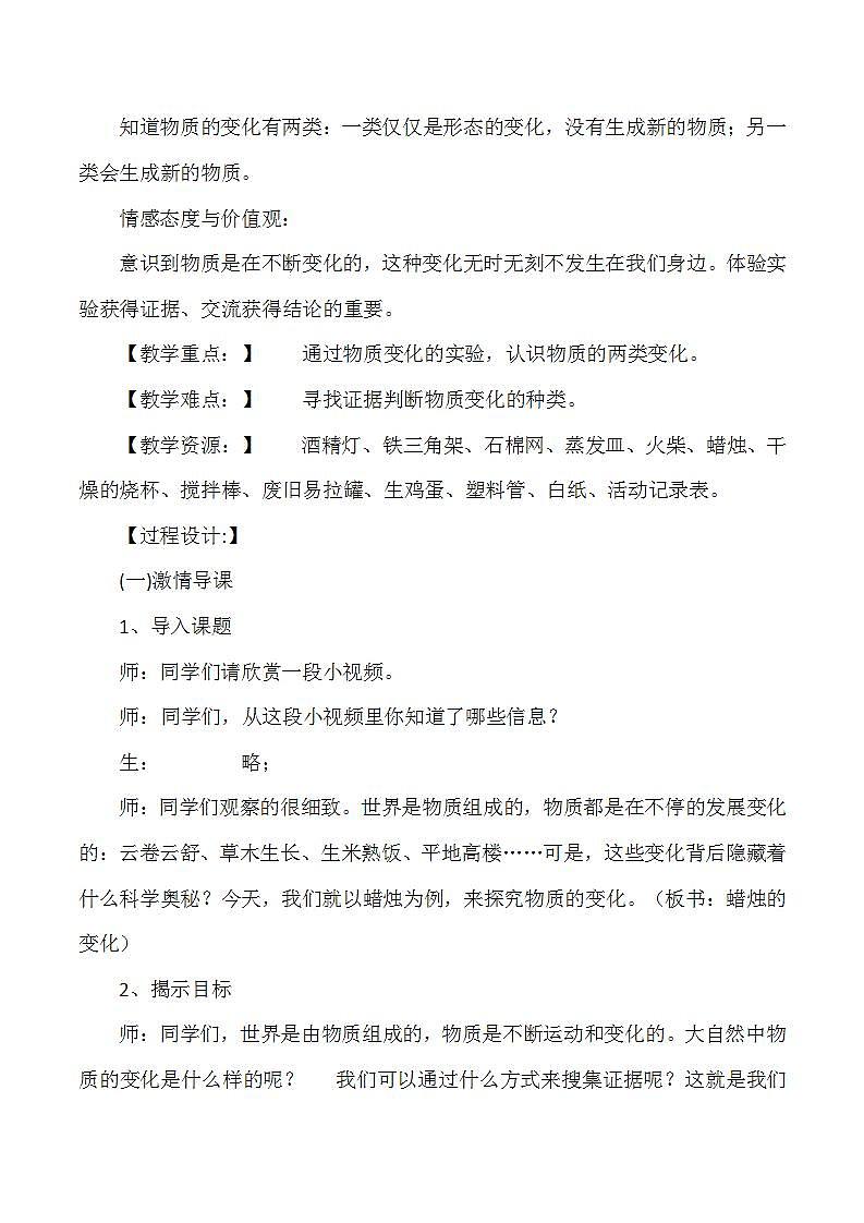 青岛版（六三制）六年级上册 科学 第二单元 物质的变化 《 蜡烛的变化》教案02