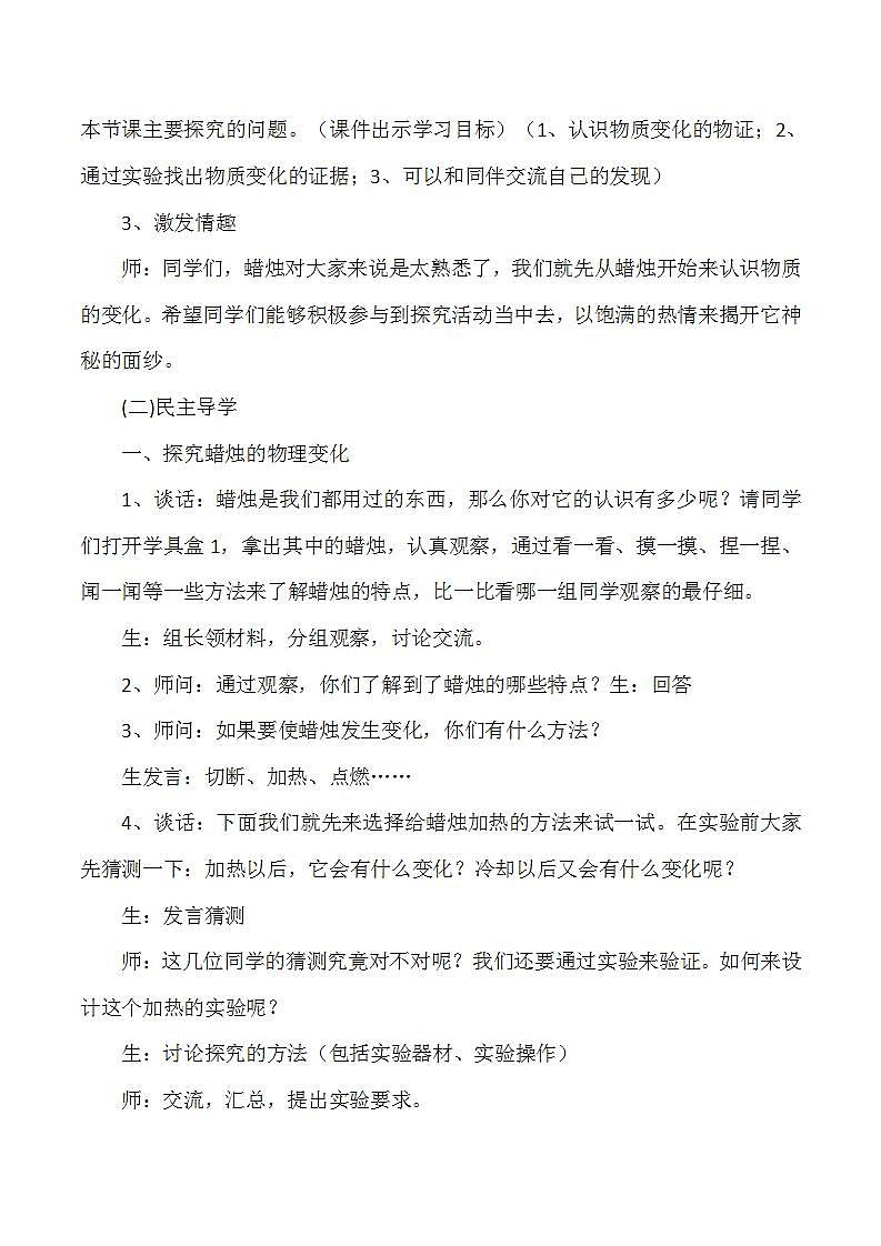 青岛版（六三制）六年级上册 科学 第二单元 物质的变化 《 蜡烛的变化》教案03