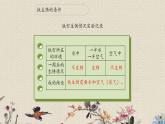 青岛版（六三制）六年级上册 科学 第二单元 物质的变化《铁生锈》课件