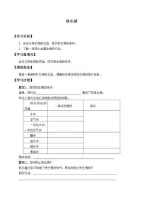 青岛版 (六三制)六年级上册7、铁生锈学案设计