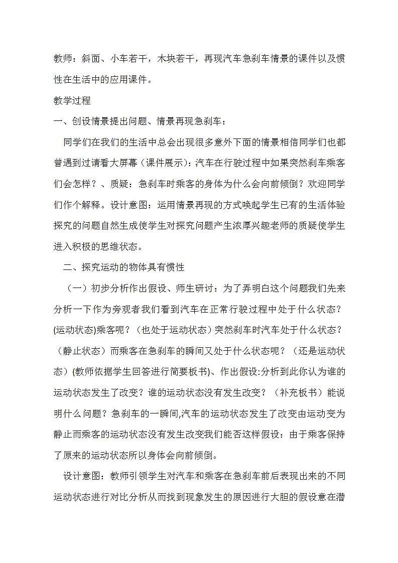 青岛版（六三制）六年级上册 科学 第三单元 物体的运动 《 改变物体运动状态》教案02