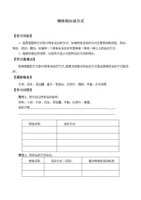 青岛版 (六三制)12、物体的运动方式学案