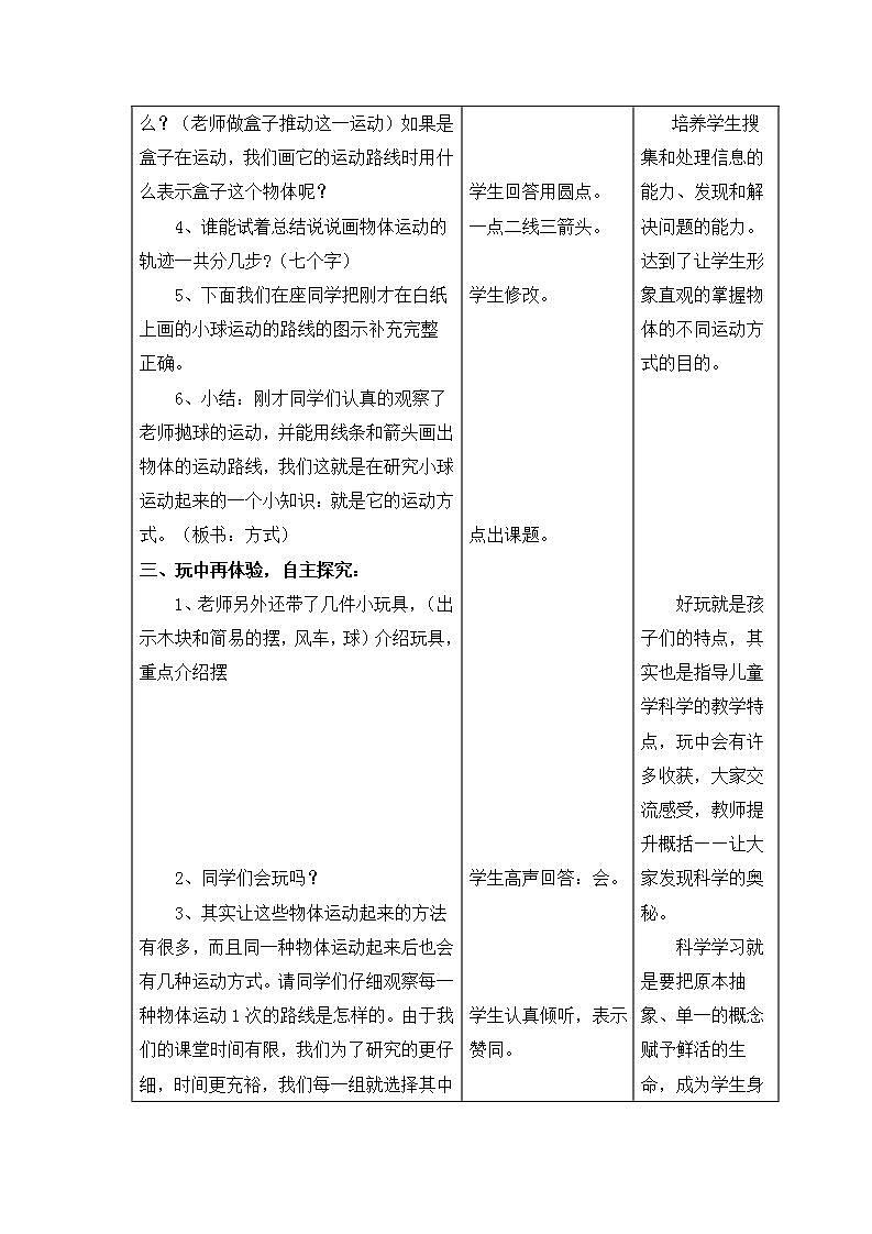 青岛版（六三制）六年级上册 科学 第三单元 物体的运动 《 物体的运动方式》教案03