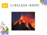 教科版五年级科学上册2.4火山喷发的成因及作用课件PPT