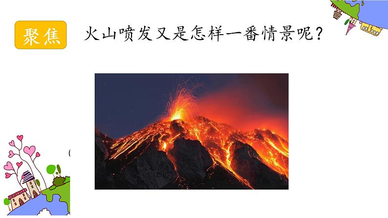 2.4火山喷发的成因及作用第3页