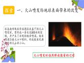 教科版五年级科学上册2.4火山喷发的成因及作用课件PPT