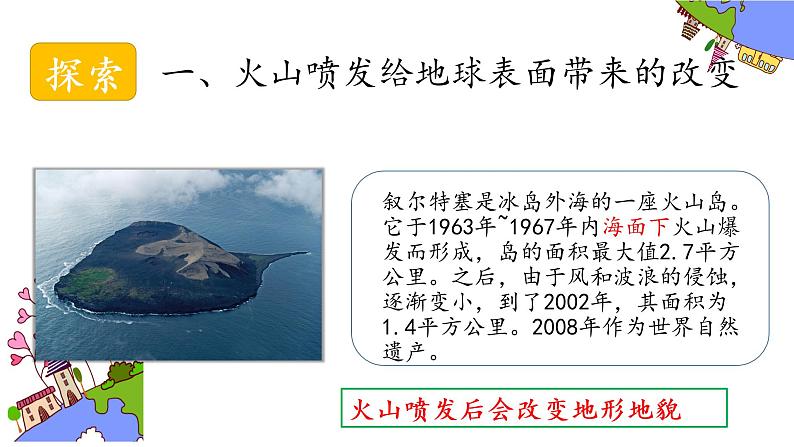 教科版五年级科学上册2.4火山喷发的成因及作用课件PPT06