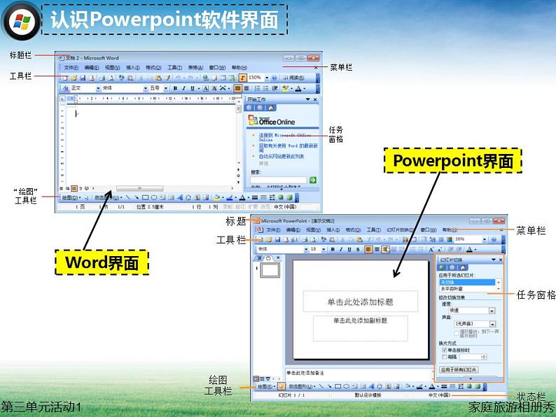 信息技术科学版活动1家庭旅游相册秀课件PPT05