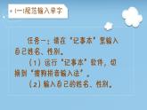 信息技术科学版7上1单元活动4轻松输入中文课件PPT