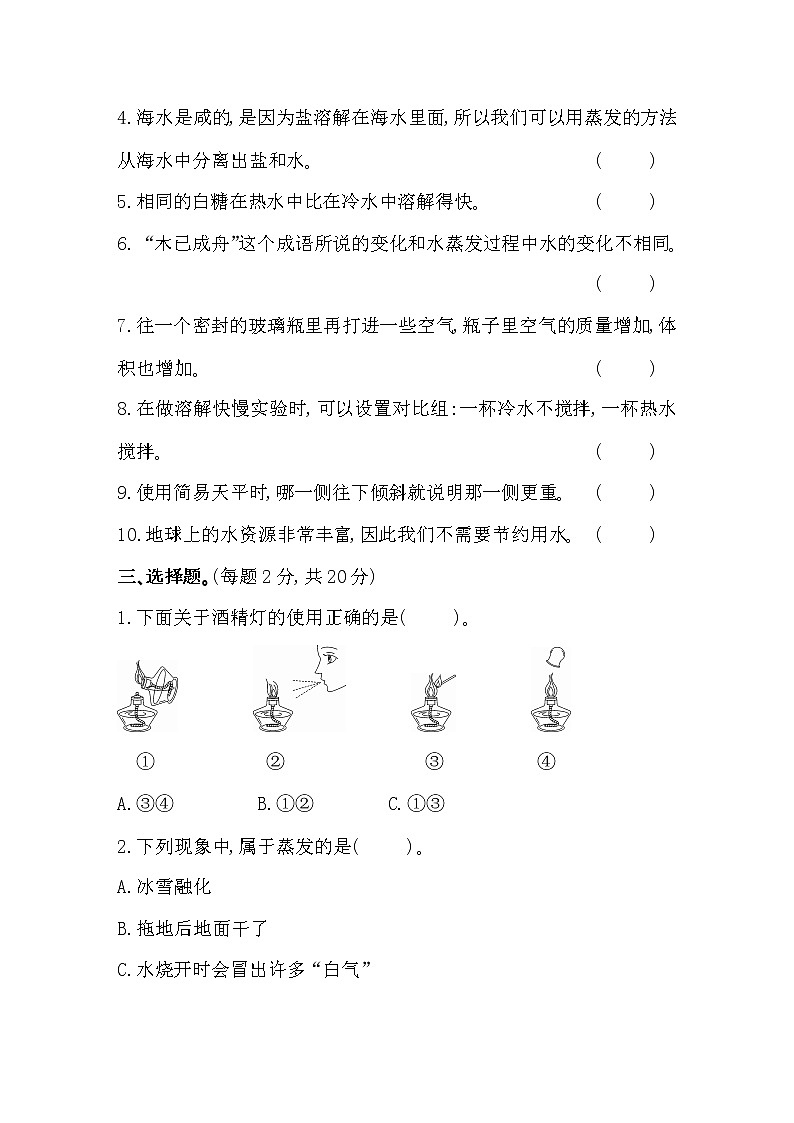 教科版三年级上册-科学-期中测试卷及答案02