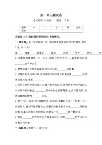 2020-2021学年水综合与测试单元测试当堂达标检测题