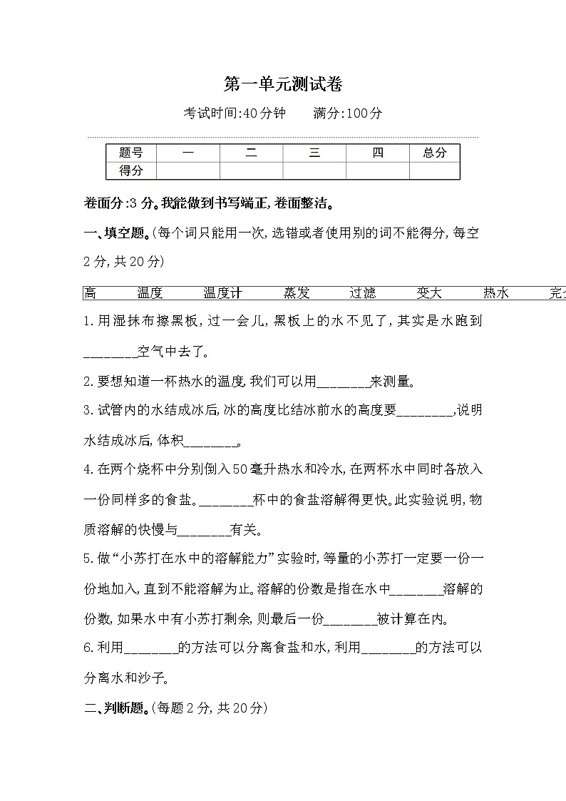 教科版三年级上册-科学-第一单元测试卷及答案01