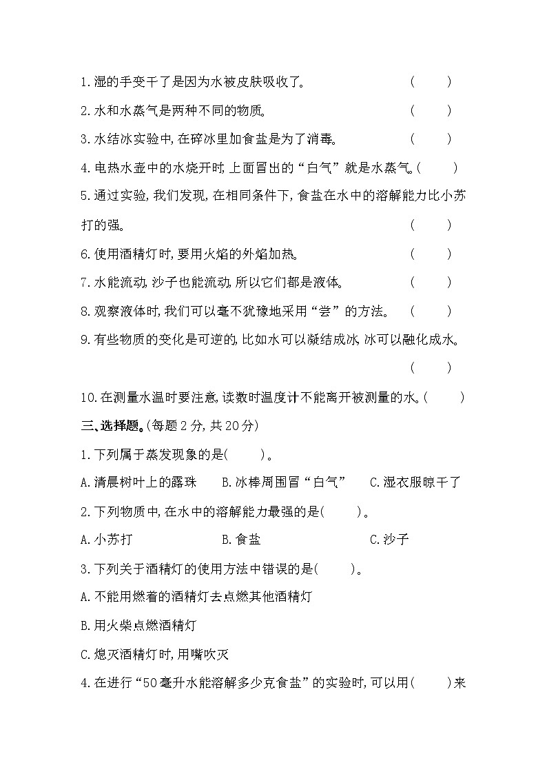 教科版三年级上册-科学-第一单元测试卷及答案02