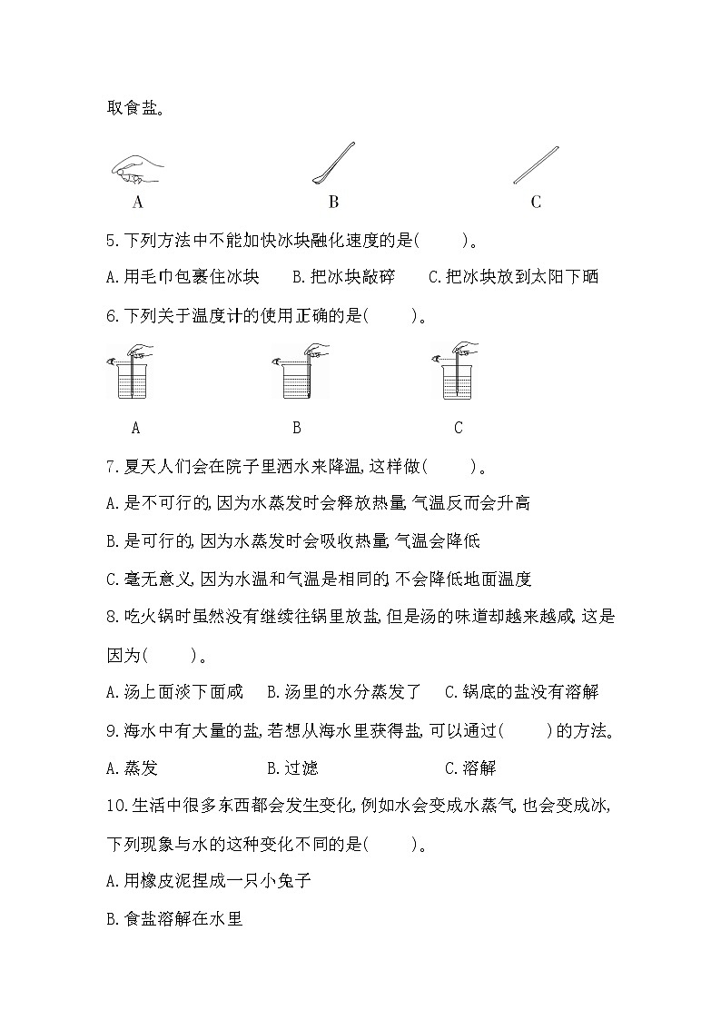 教科版三年级上册-科学-第一单元测试卷及答案03