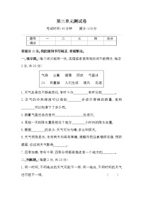 科学三年级上册天气综合与测试单元测试练习题