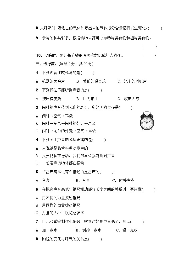 教科版四年级上册-科学-期中测试卷及答案（可直接打印）02