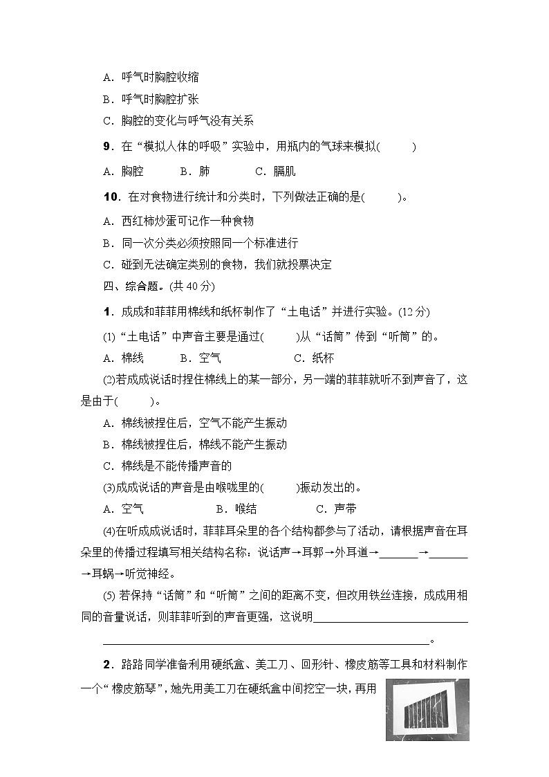 教科版四年级上册-科学-期中测试卷及答案（可直接打印）03