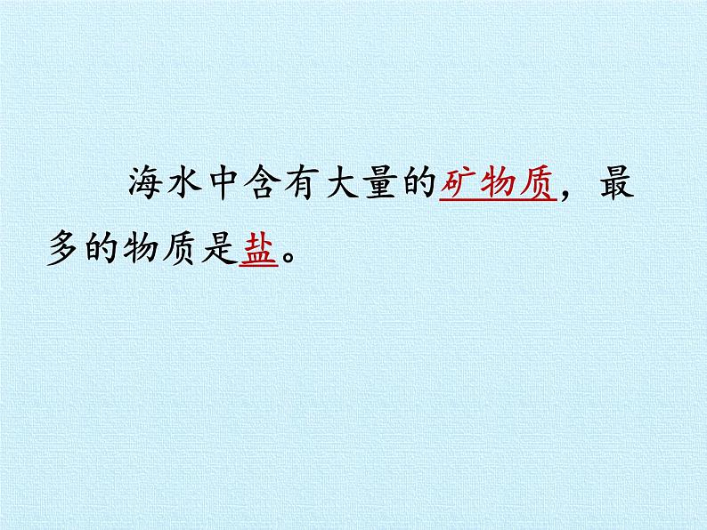 冀教版六年级上册科学第五单元、海洋资源  复习课件06