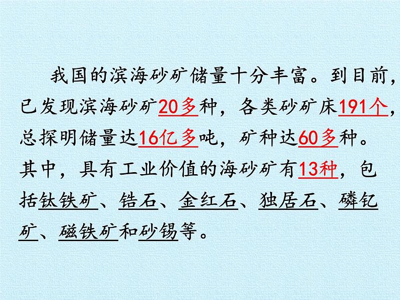 冀教版六年级上册科学第五单元、海洋资源  复习课件07