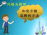 冀人教版三年級科學(xué)上冊13.溶解的快慢   課件
