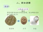 冀人教版三年級科學(xué)上冊15.分離鹽和沙  課件