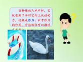 冀人教版三年級科學上冊17.浮力   課件