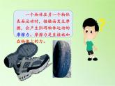 冀人教版三年級科學(xué)上冊18.摩擦力  課件