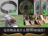 冀人教版五年級科學(xué)上冊4.生銹和防銹  課件