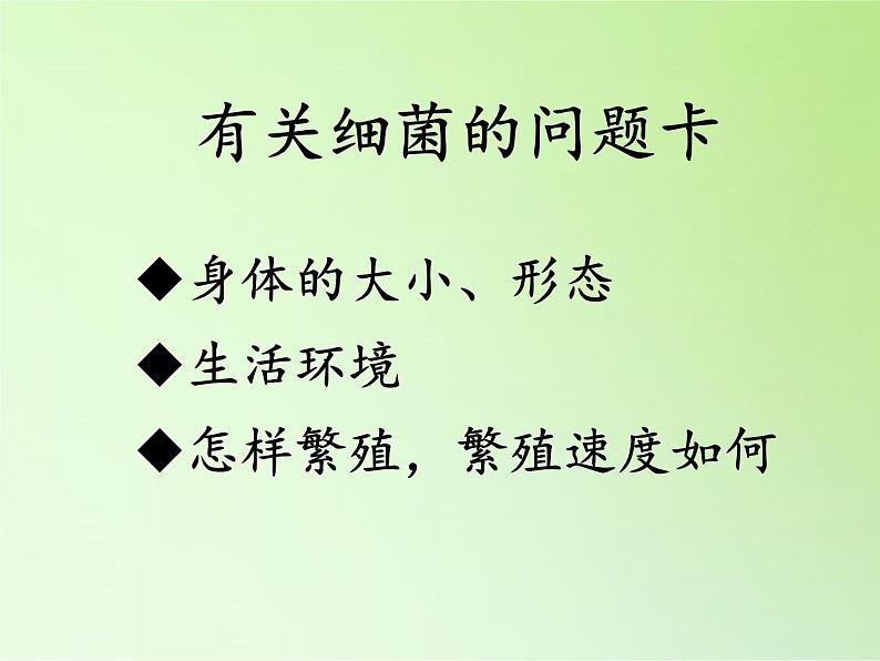 冀教版六年级上册科学5 细菌和病毒  课件第2页