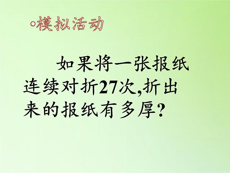 冀教版六年级上册科学5 细菌和病毒  课件第7页