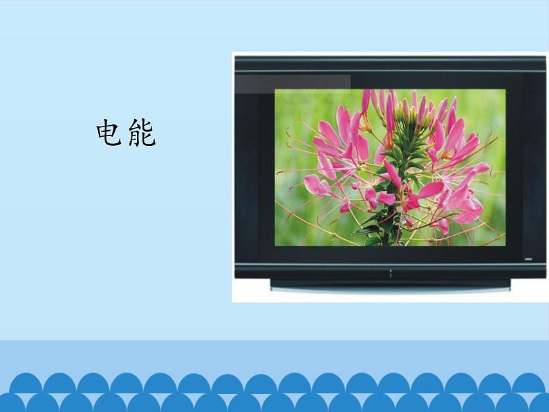 冀教版六年级上册科学11.它们是怎样工作的  课件第7页