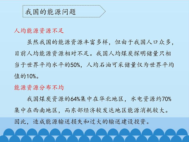 冀教版六年级上册科学15.节约能源  课件05